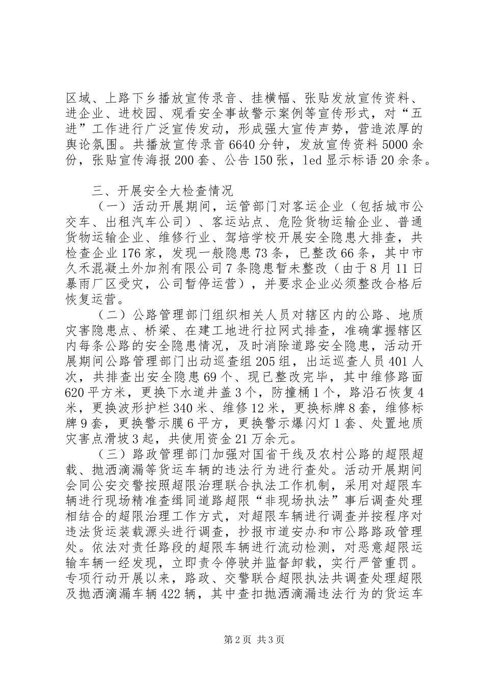 行业安全宣传五进工作阶段性总结_第2页