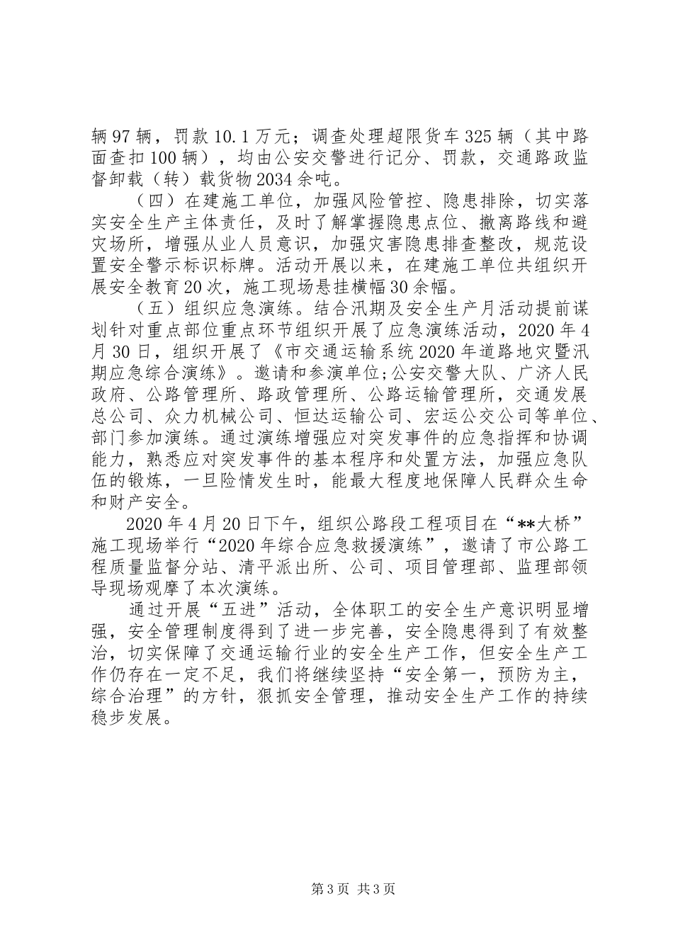 行业安全宣传五进工作阶段性总结_第3页