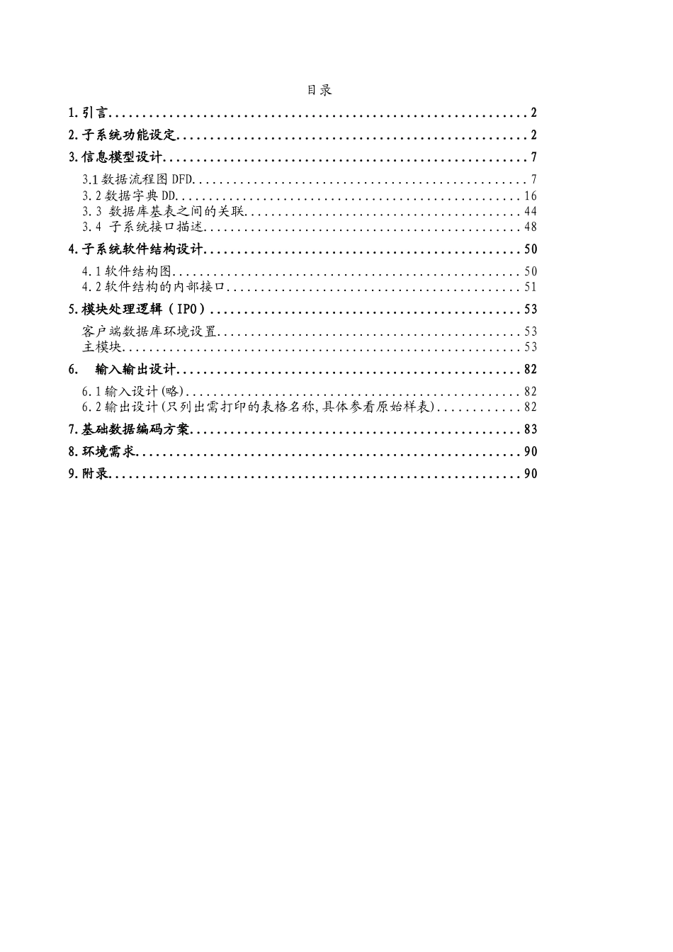人事管理子系统详细设计说明书_第1页