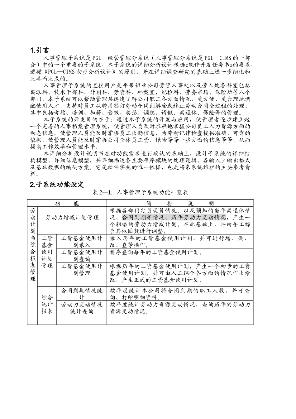 人事管理子系统详细设计说明书_第2页