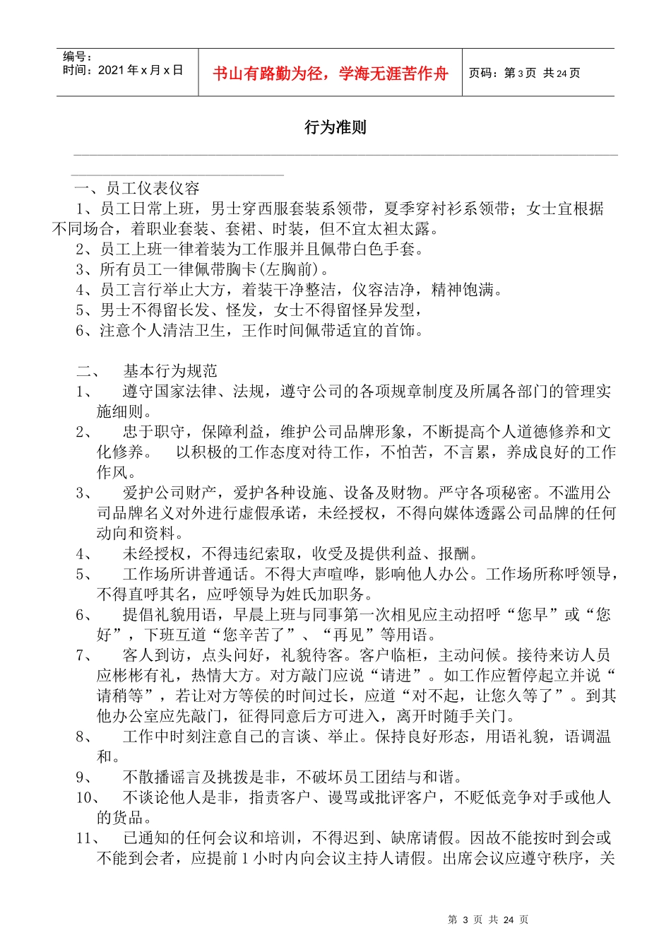 某首饰公司内部员工手册_第3页