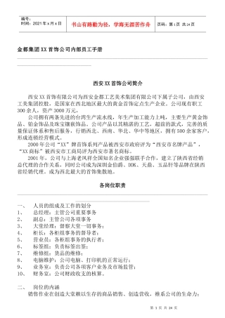 某首饰公司内部员工手册