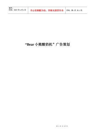 某酸奶机广告策划文案