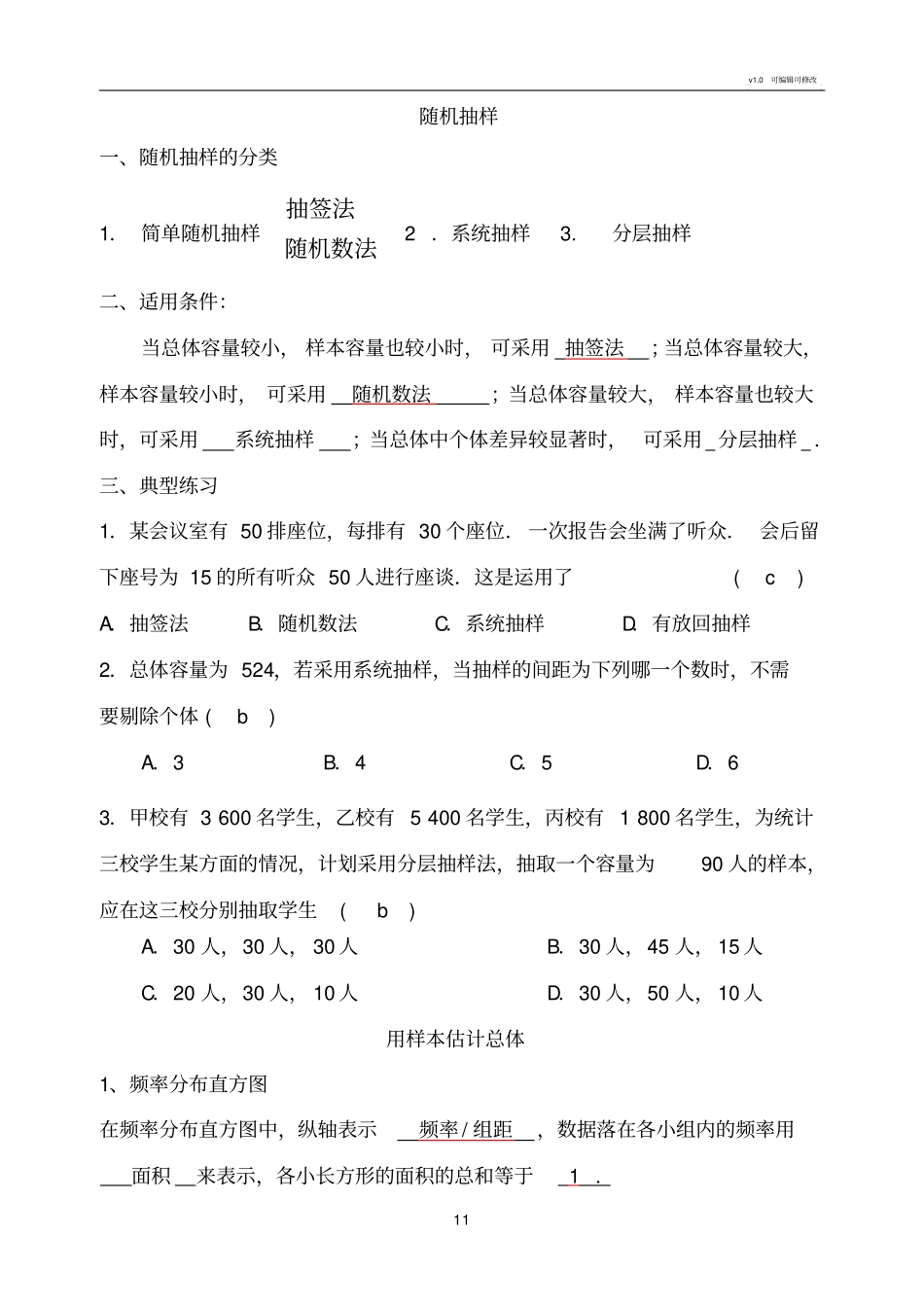 必修三概率统计专题复习(完整版)_第1页