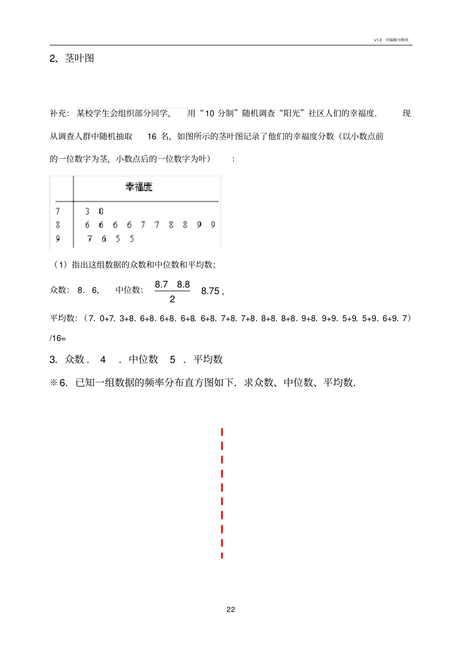 必修三概率统计专题复习(完整版)_第2页