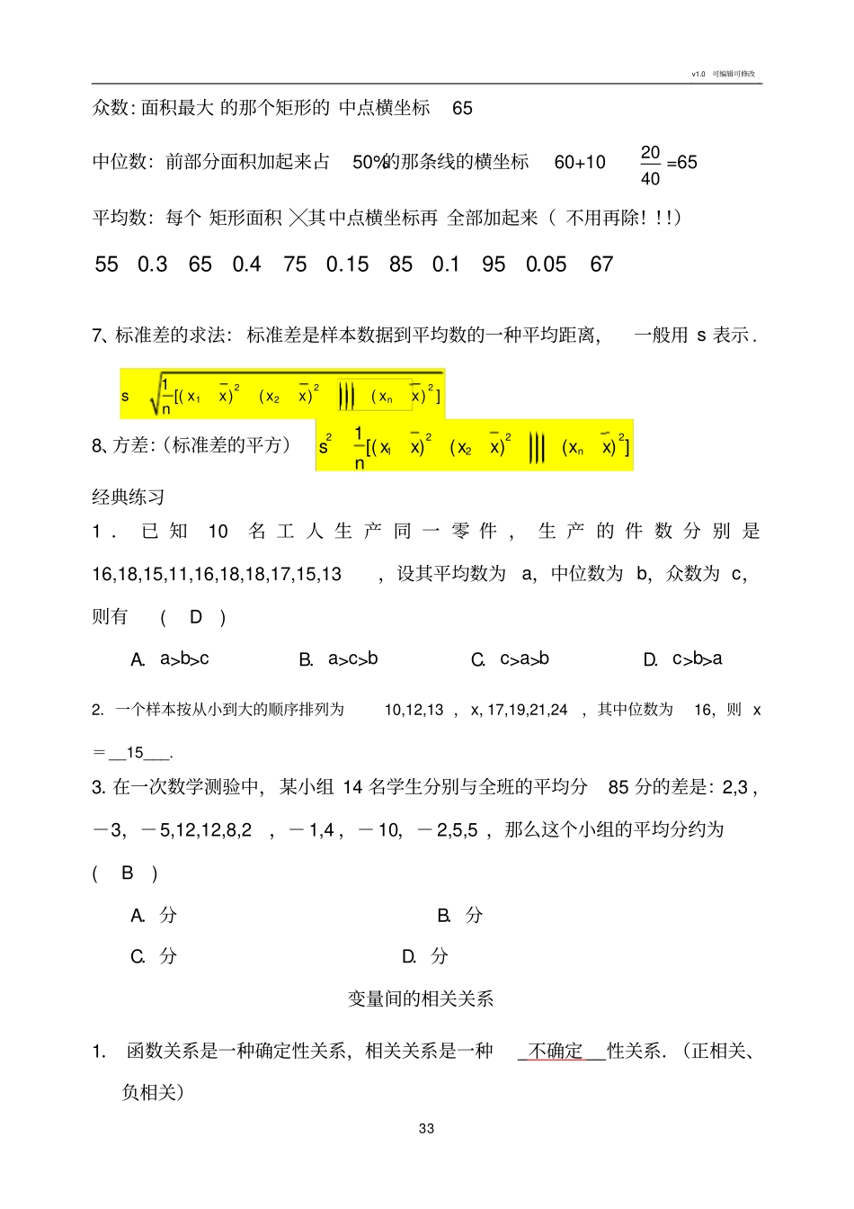 必修三概率统计专题复习(完整版)_第3页