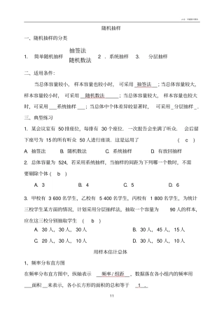 必修三概率统计专题复习(完整版)