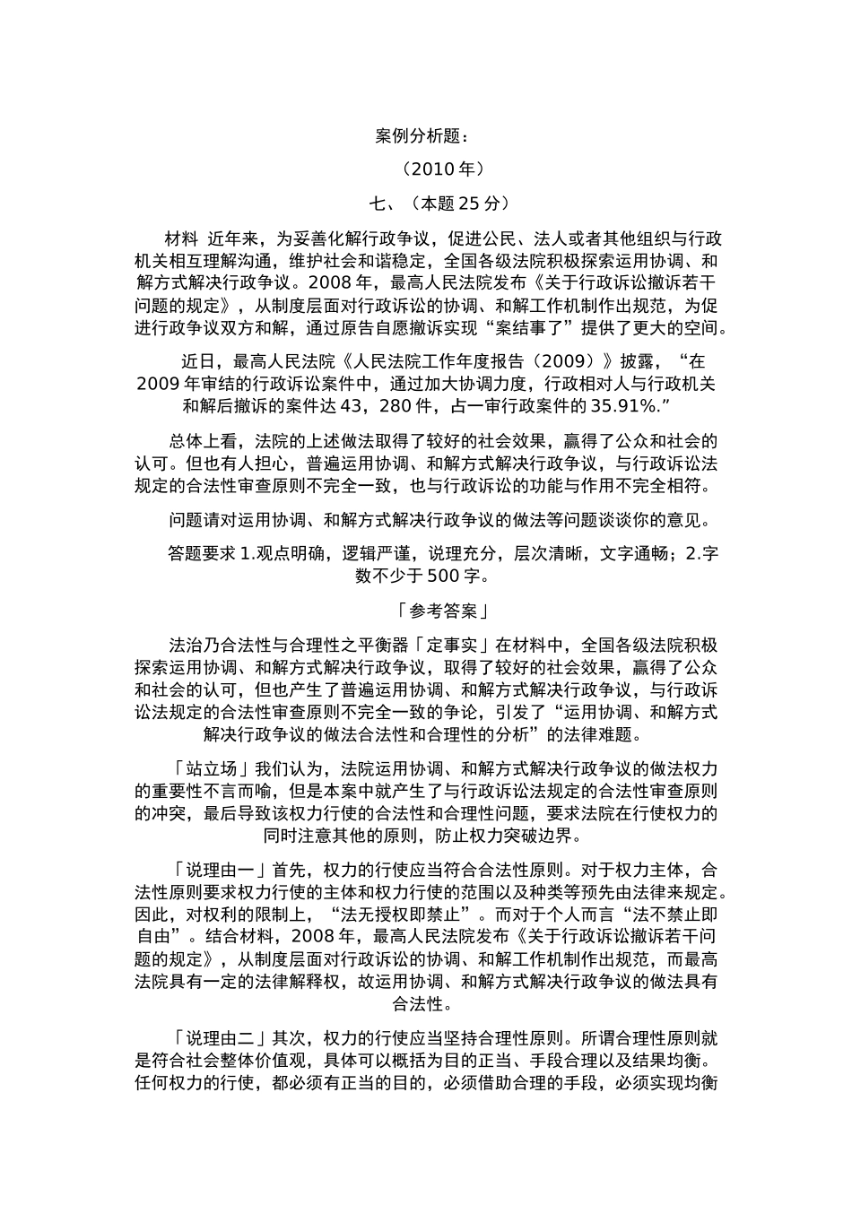 司考行政案例_第1页