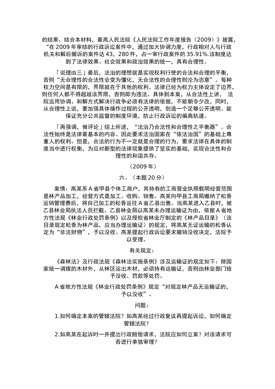 司考行政案例_第2页