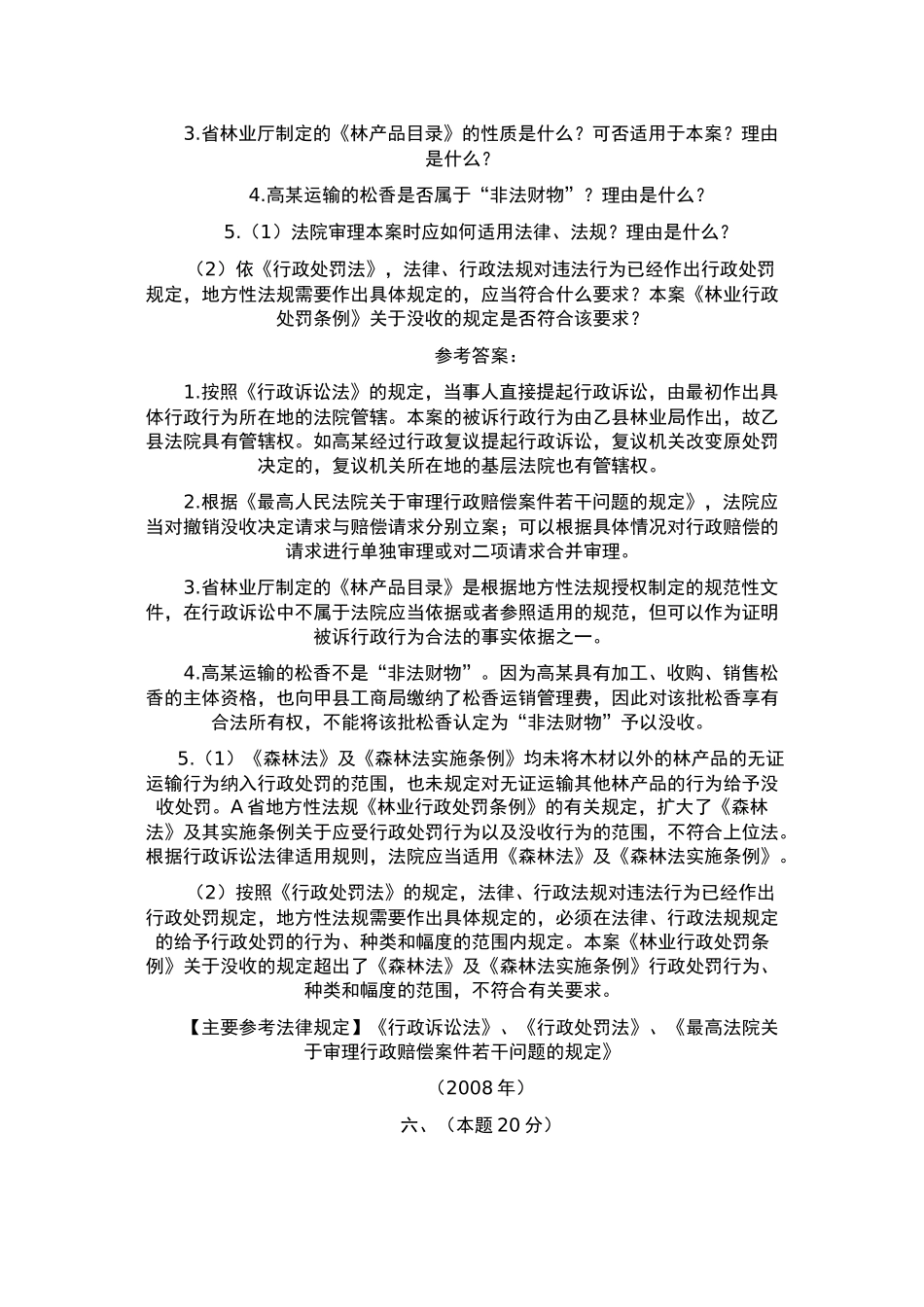 司考行政案例_第3页