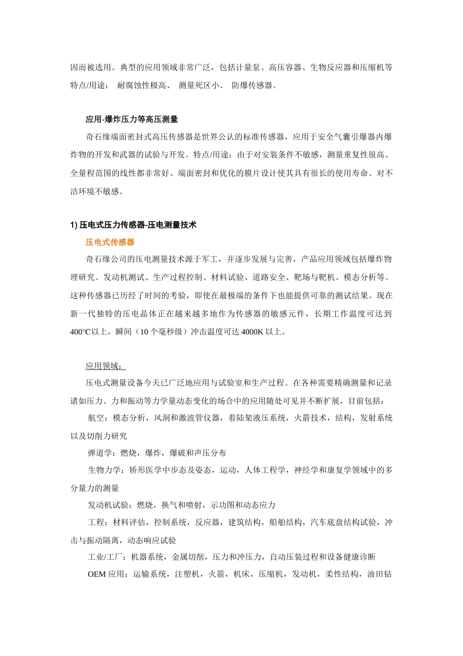 一、压力传感器_第2页