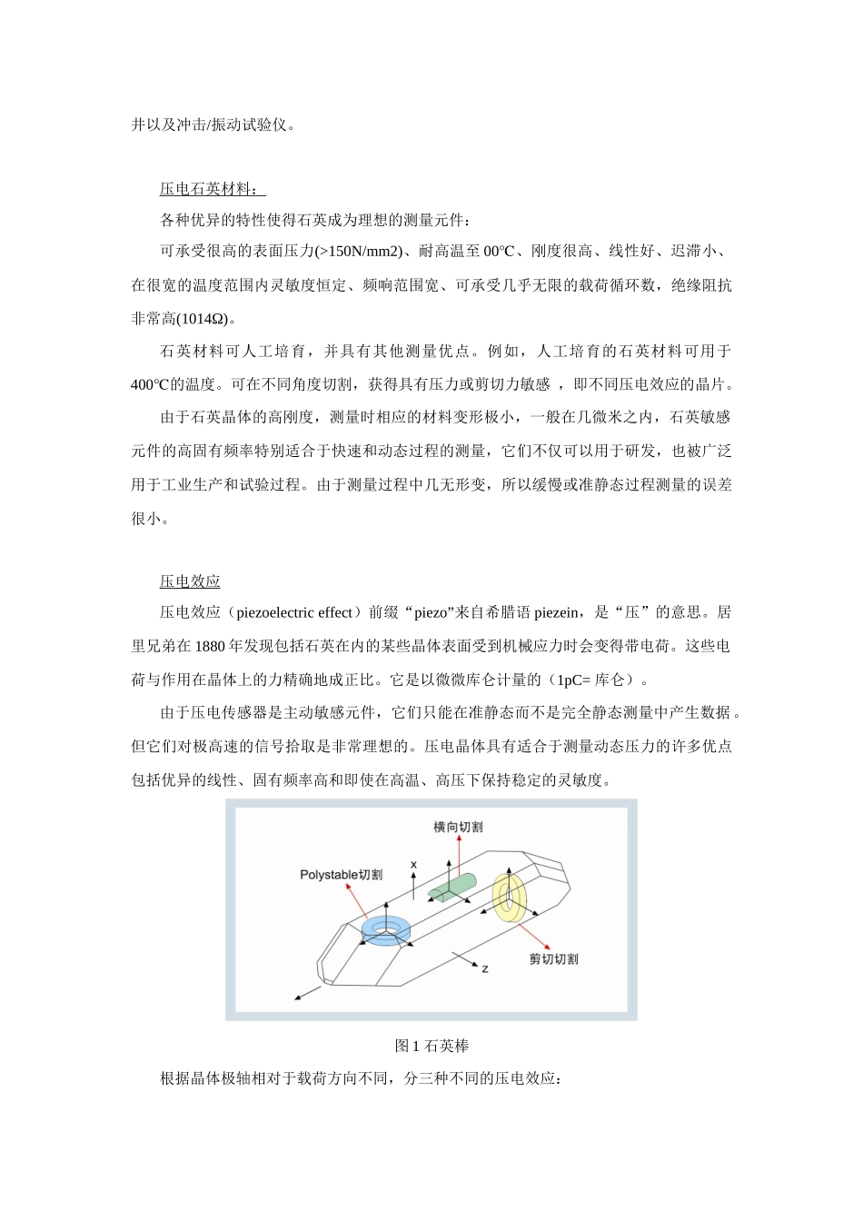 一、压力传感器_第3页
