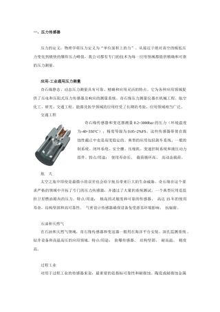 一、压力传感器