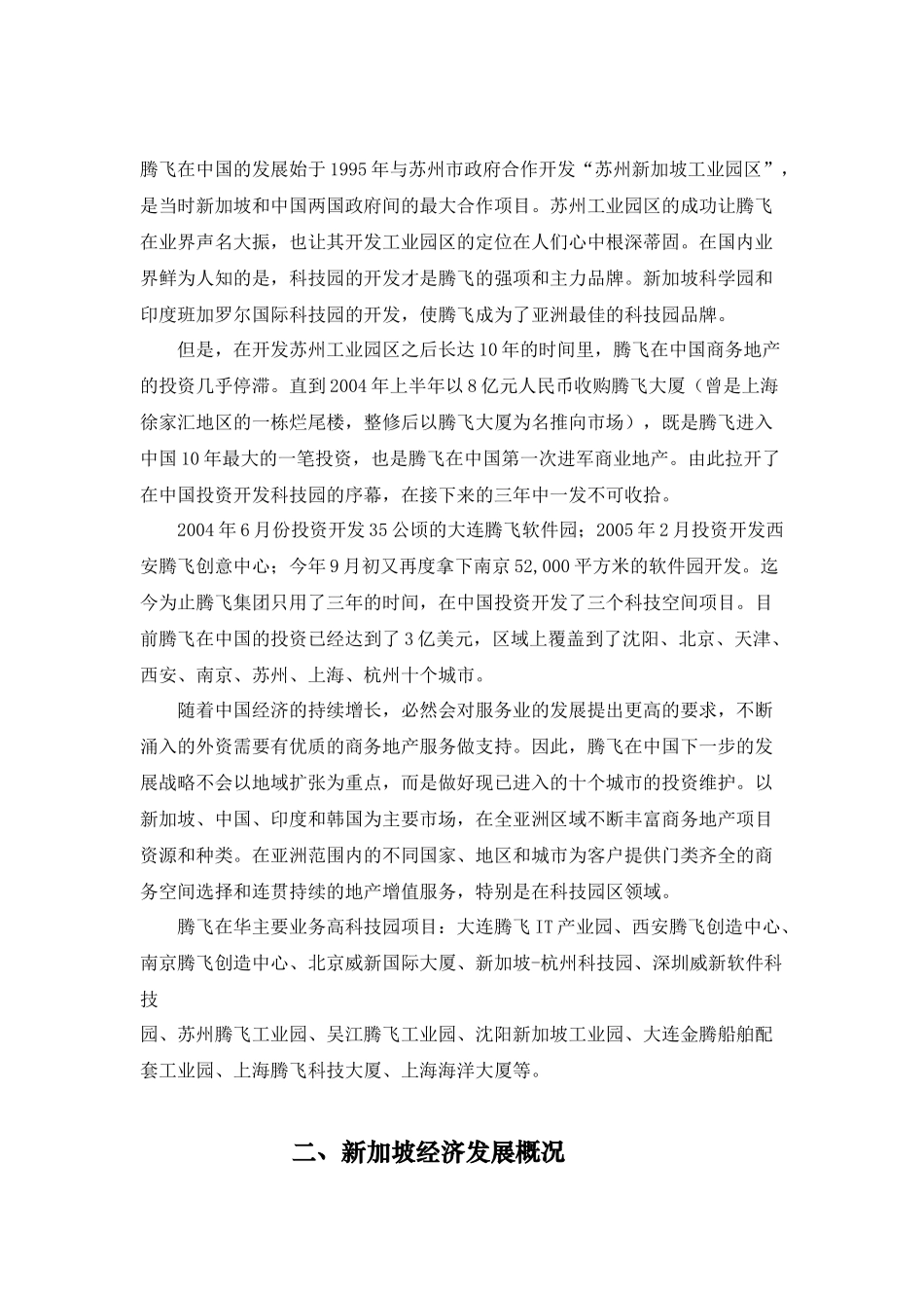 天津新技术产业园区行政管理培训学习资料(新加坡)_第3页