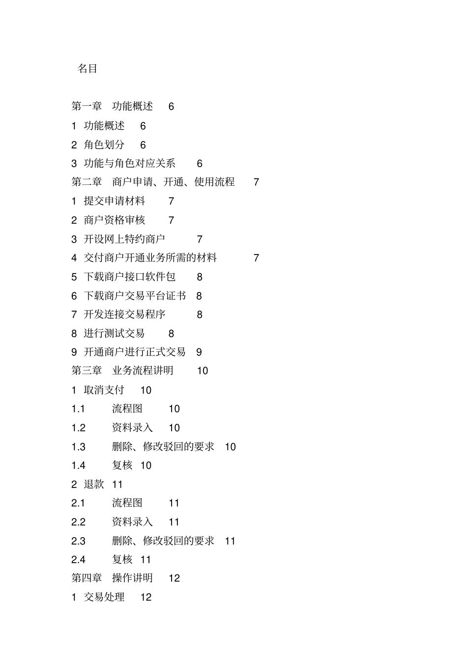 商户服务系统使用手册_第2页