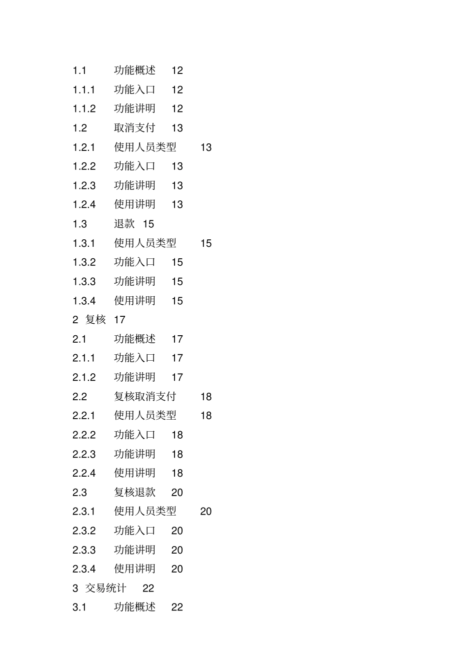 商户服务系统使用手册_第3页