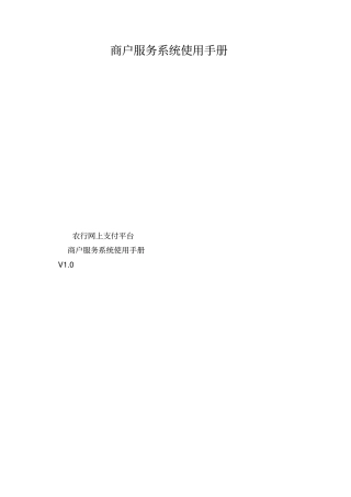 商户服务系统使用手册