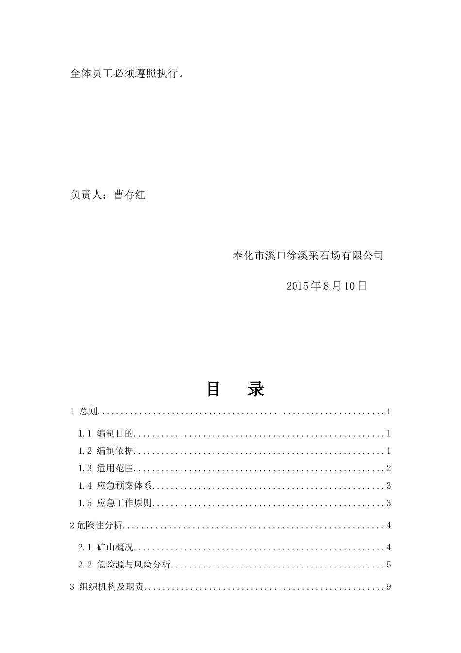 某采石场有限公司事故安全应急预案_第3页