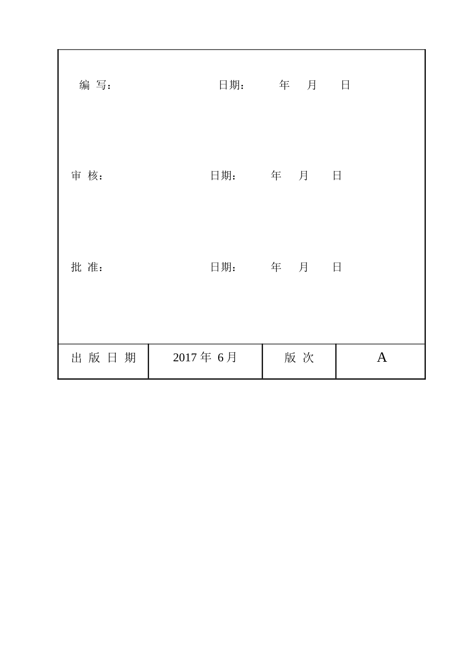 制氢站基础及上部结构施工方案培训资料_第2页