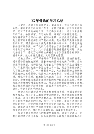 骨诊的学习总结