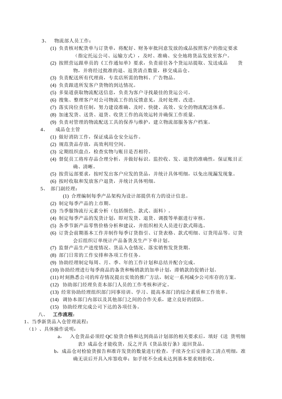 商品计划部工作描述1_第3页
