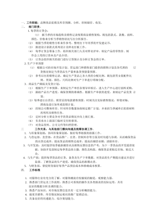 商品计划部工作描述1