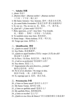 中石油海外操作人员日常用语西班牙语300句