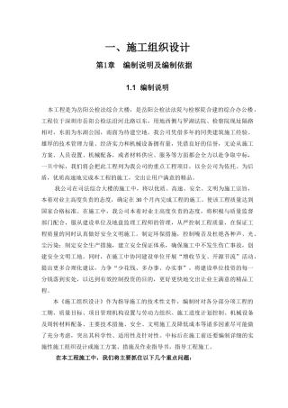 框剪结构综合大楼施工组织设计