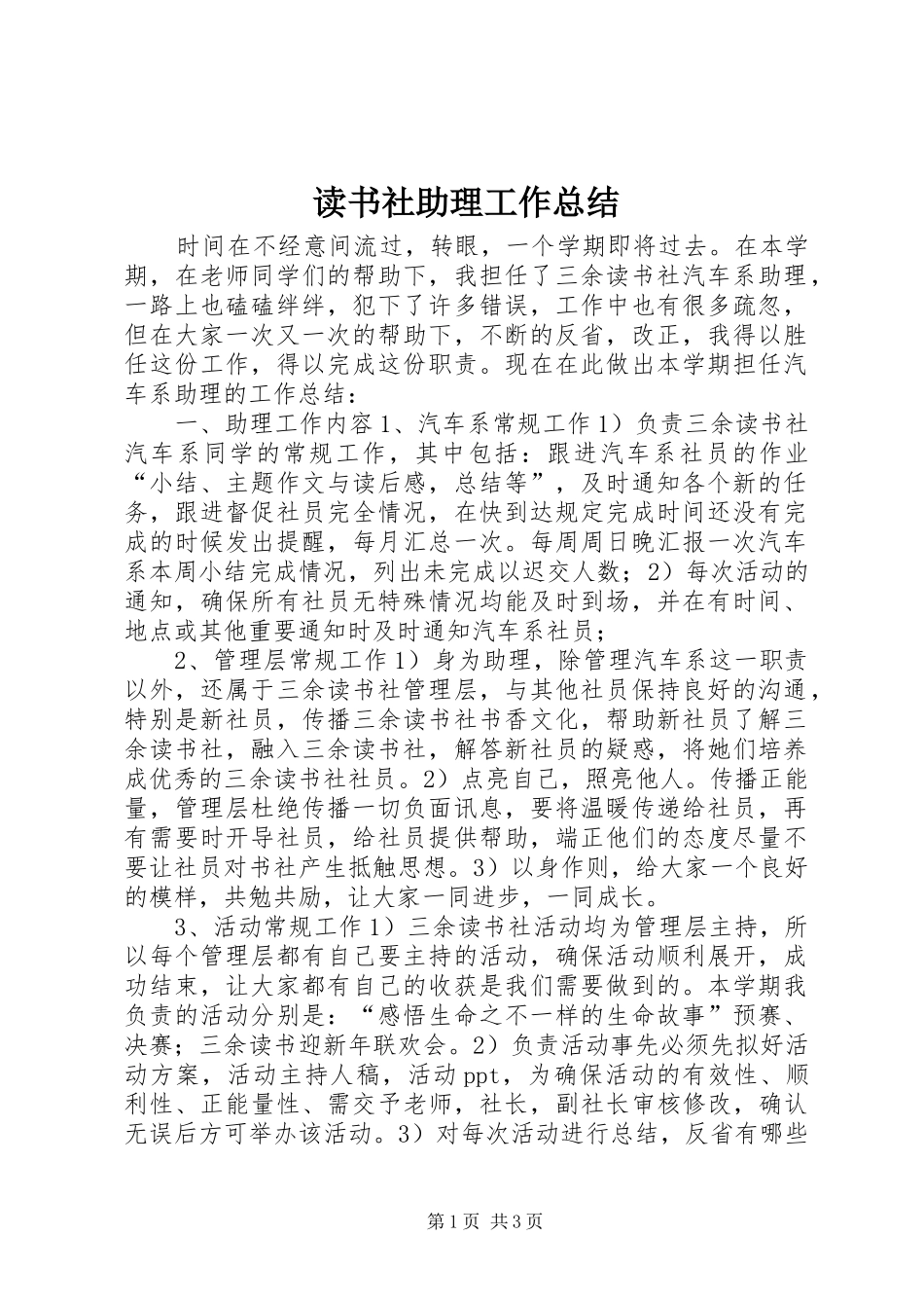 读书社助理工作总结_第1页