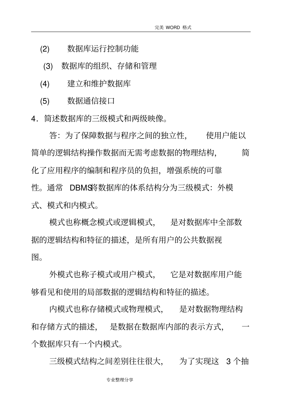 数据库原理及应用课后答案解析清华大学出版社教材_第2页