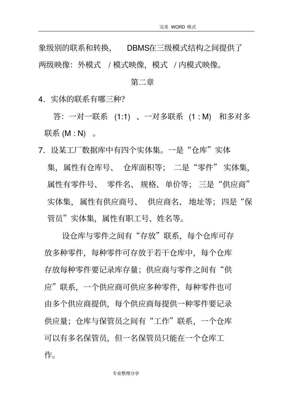 数据库原理及应用课后答案解析清华大学出版社教材_第3页
