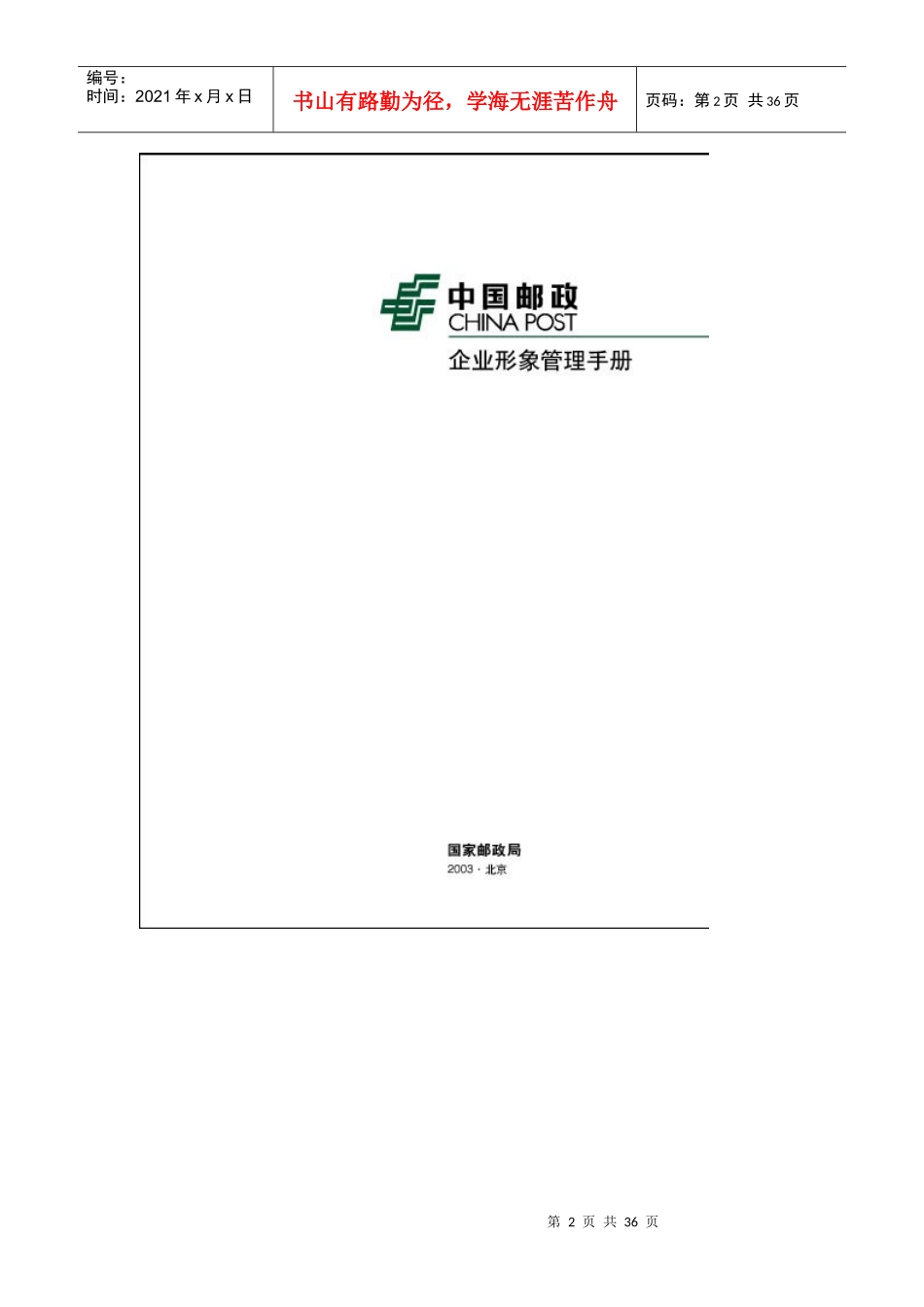 某邮政企业形象_第2页