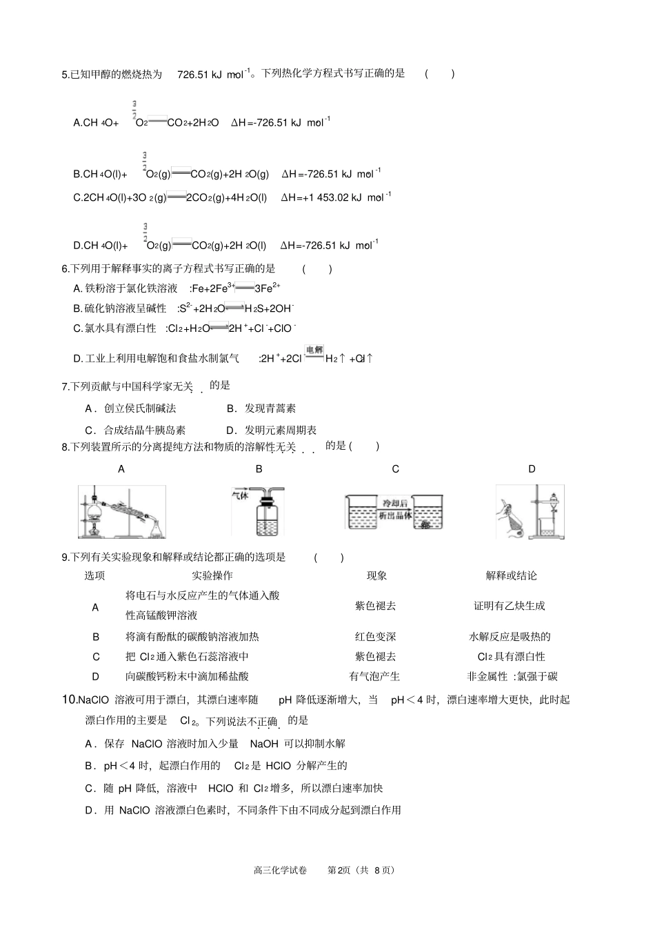 北京市海淀区2020届高三化学第二学期期中练习模拟(一)试题及答案_第2页
