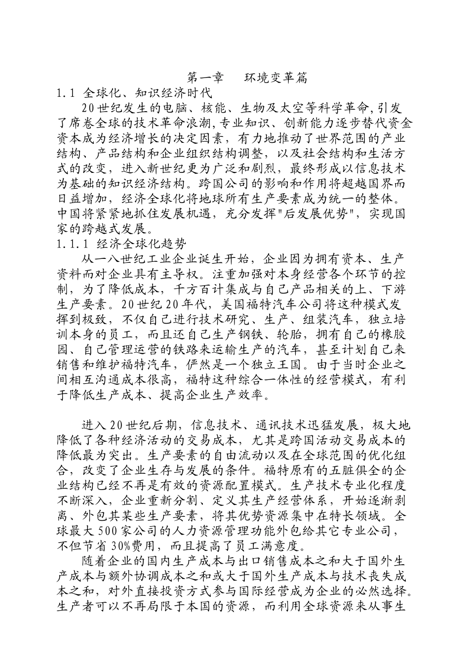 人力资源-IBM员工知识培训资料_第1页