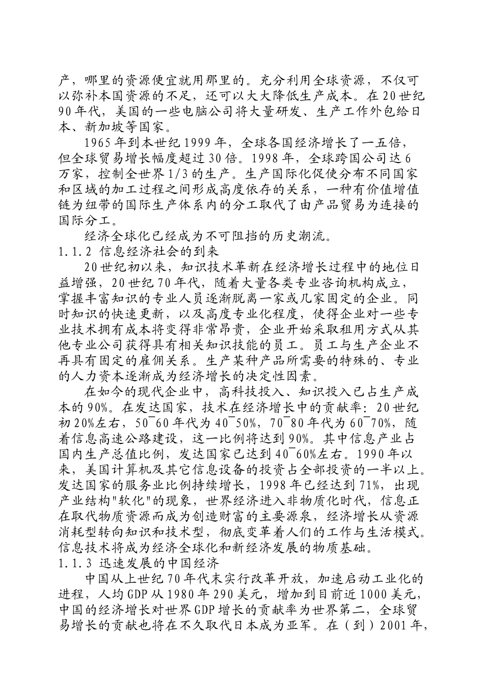 人力资源-IBM员工知识培训资料_第2页