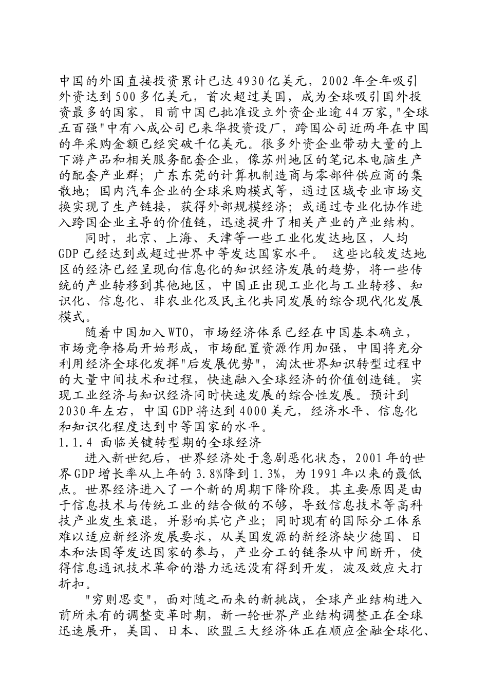 人力资源-IBM员工知识培训资料_第3页