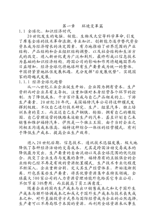 人力资源-IBM员工知识培训资料