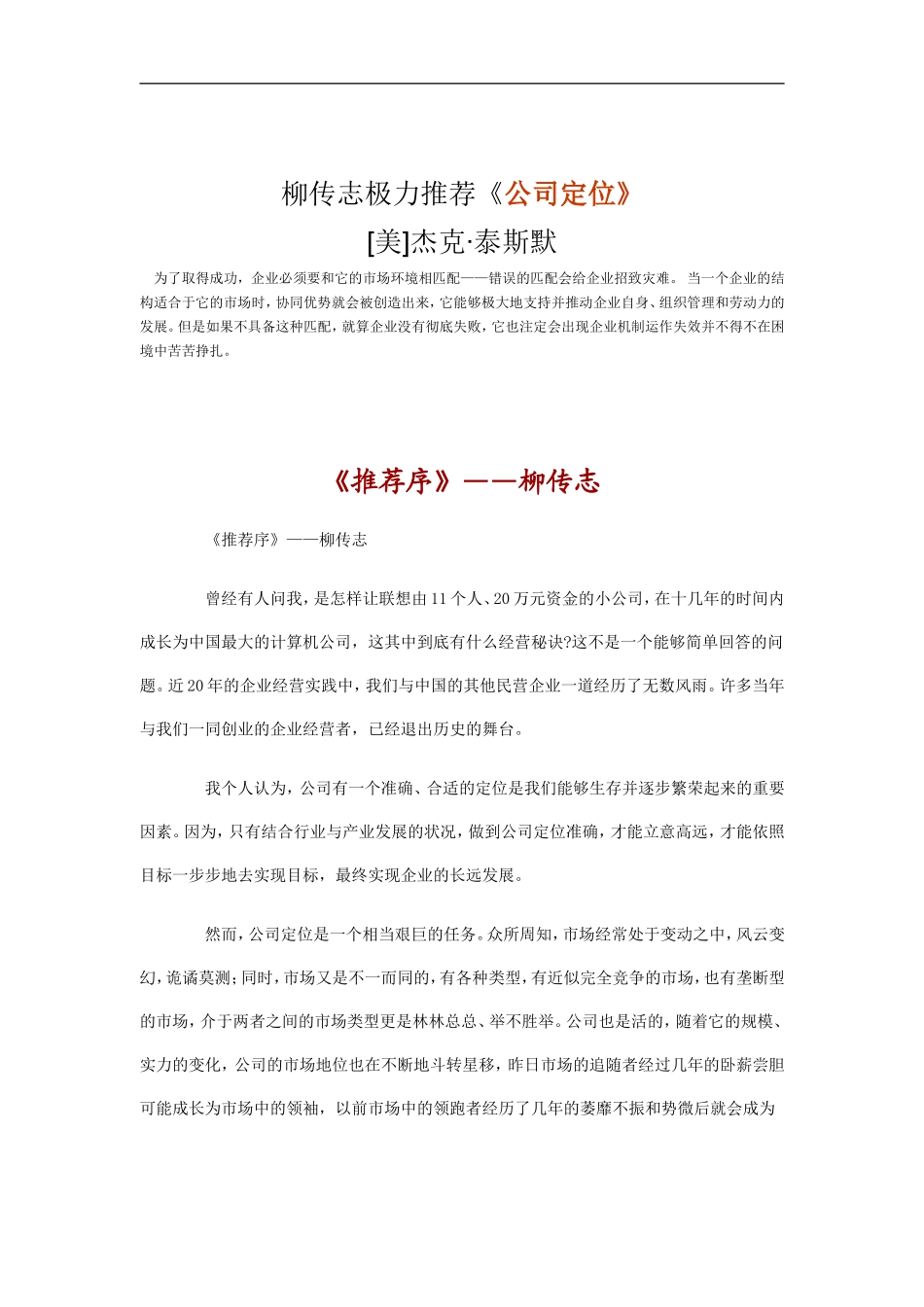柳传志极力推荐公司定位_第1页