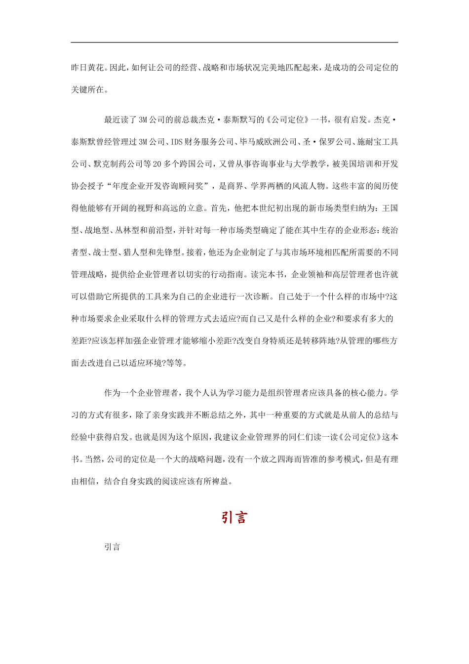 柳传志极力推荐公司定位_第2页