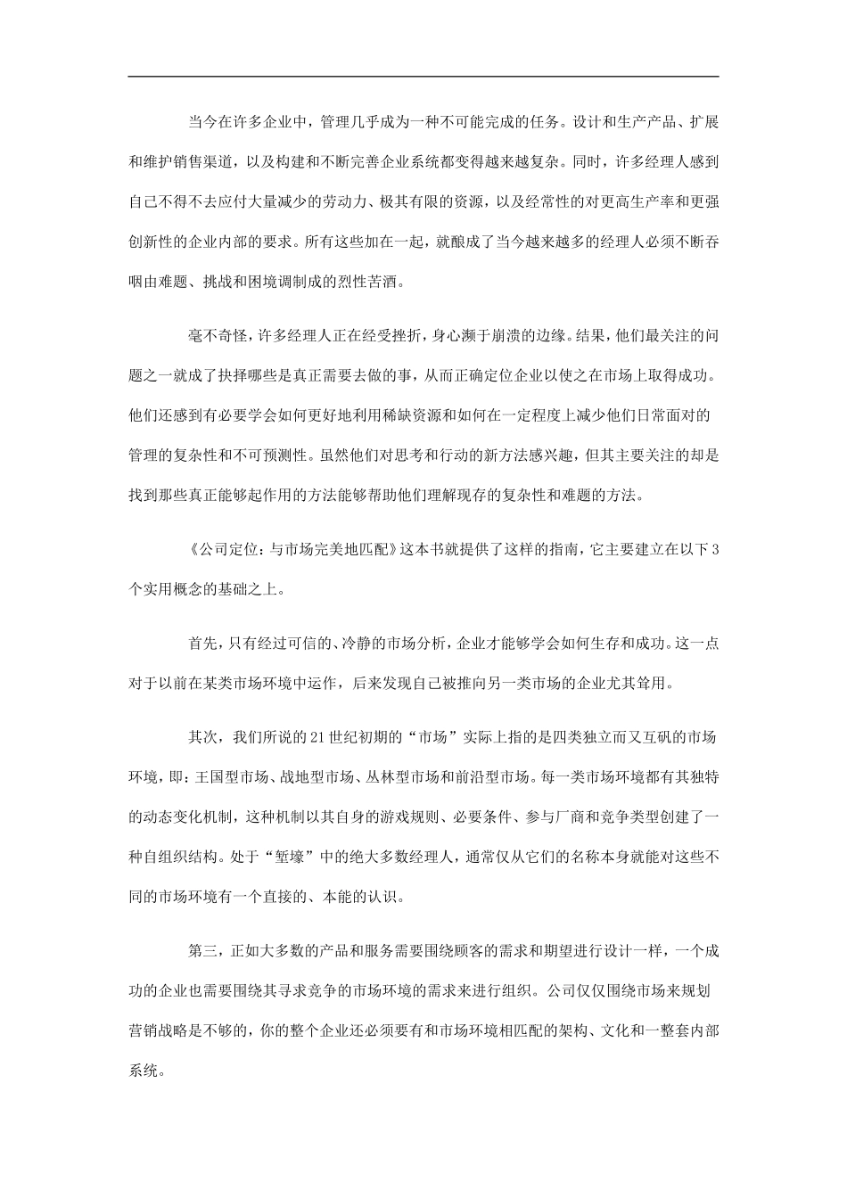 柳传志极力推荐公司定位_第3页