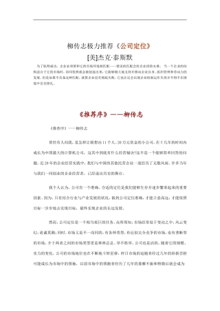 柳传志极力推荐公司定位