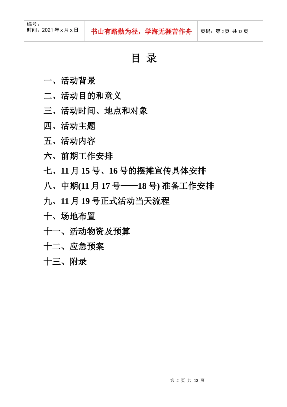 校园抓拍活动策划书_第2页