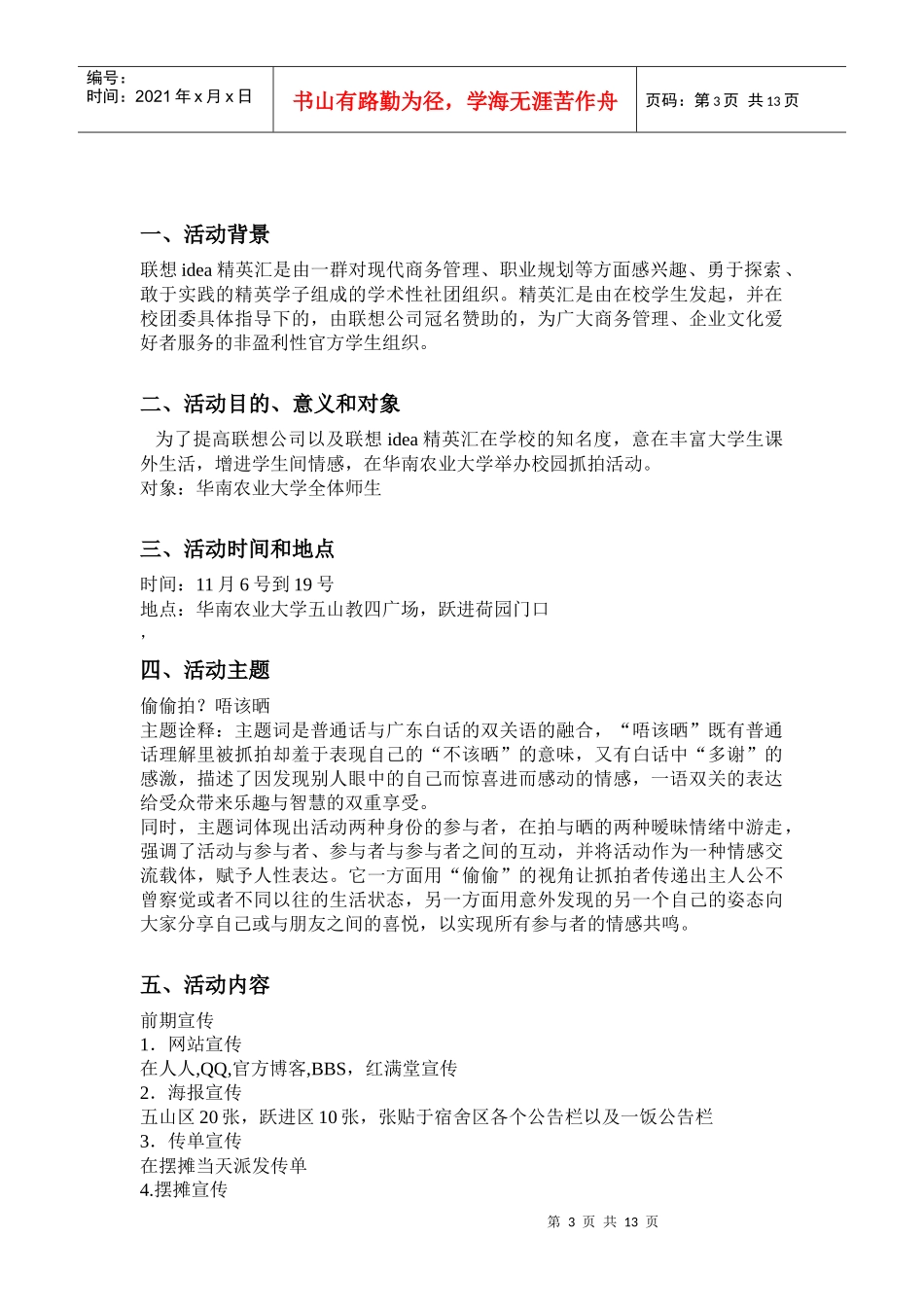 校园抓拍活动策划书_第3页