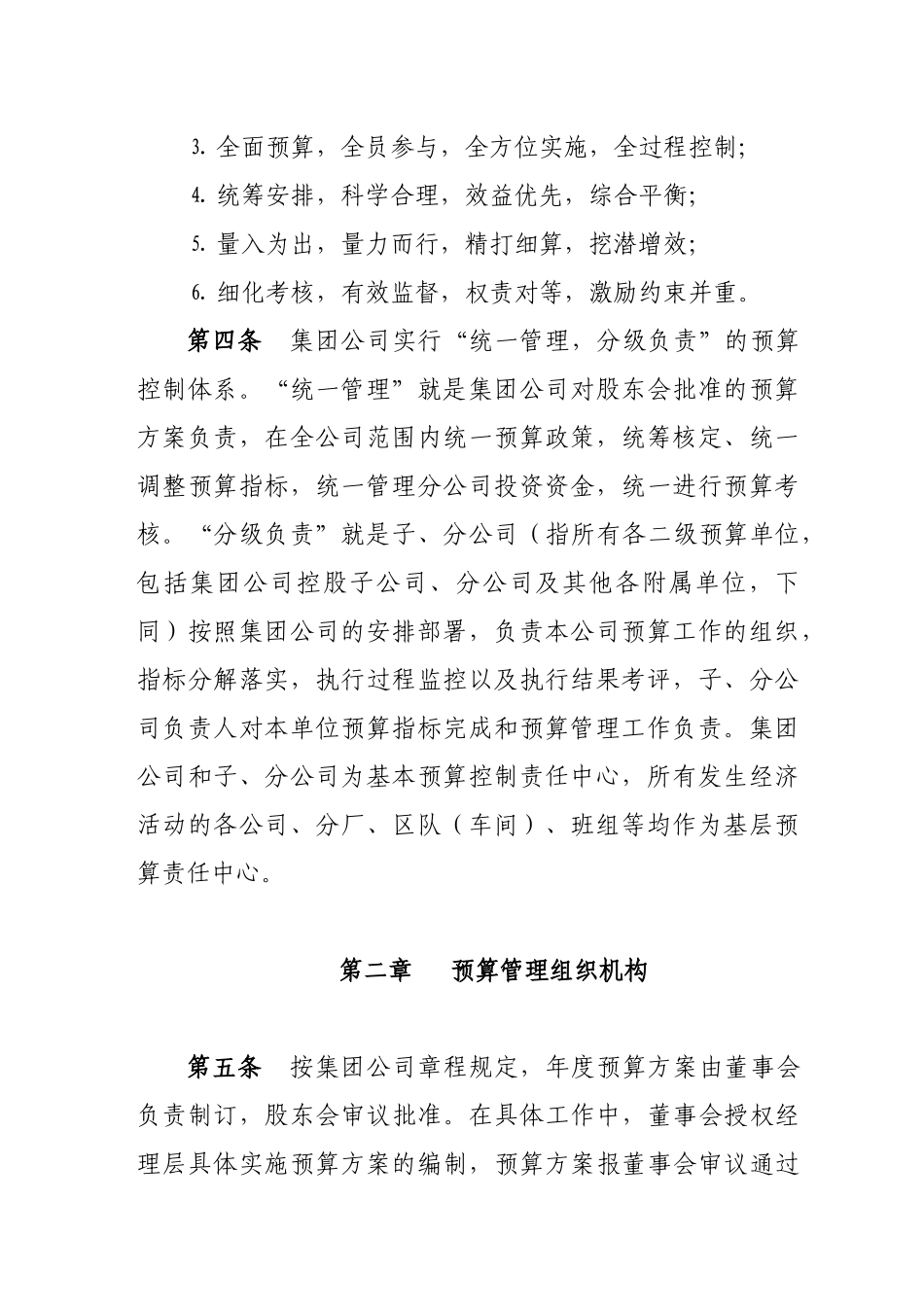 某集团公司预算管理办法综述_第2页