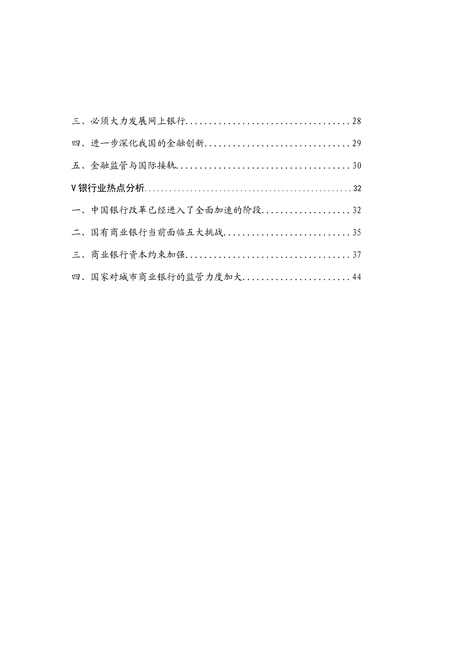 某银行业问题分析报告_第2页