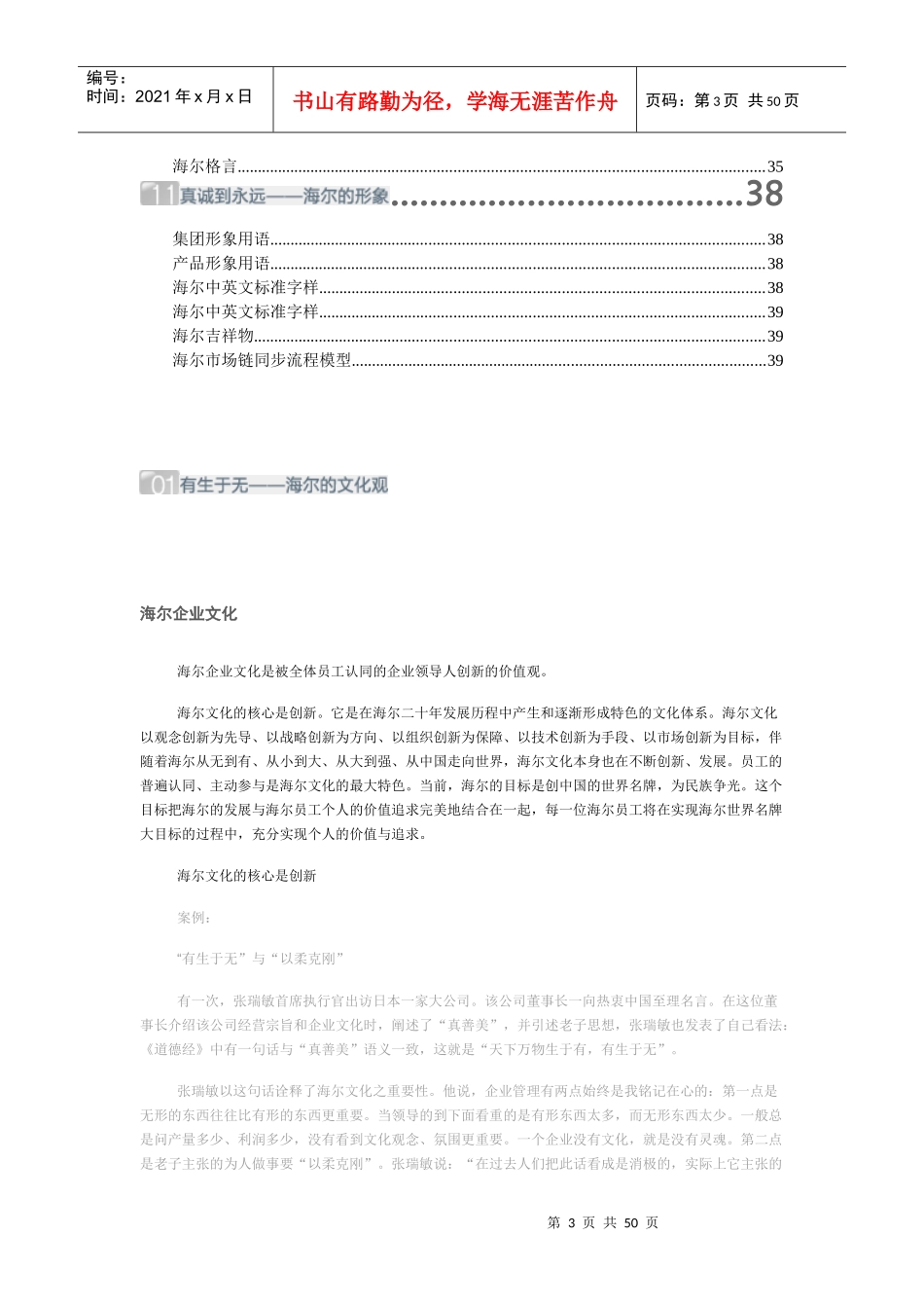 某集团企业文化大全_第3页