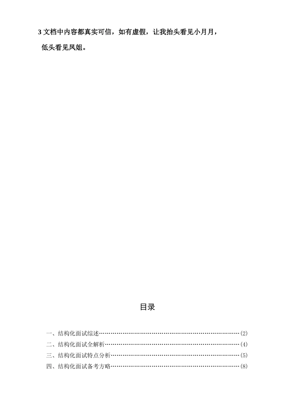 人力资源-14天精通结构化面试_第3页