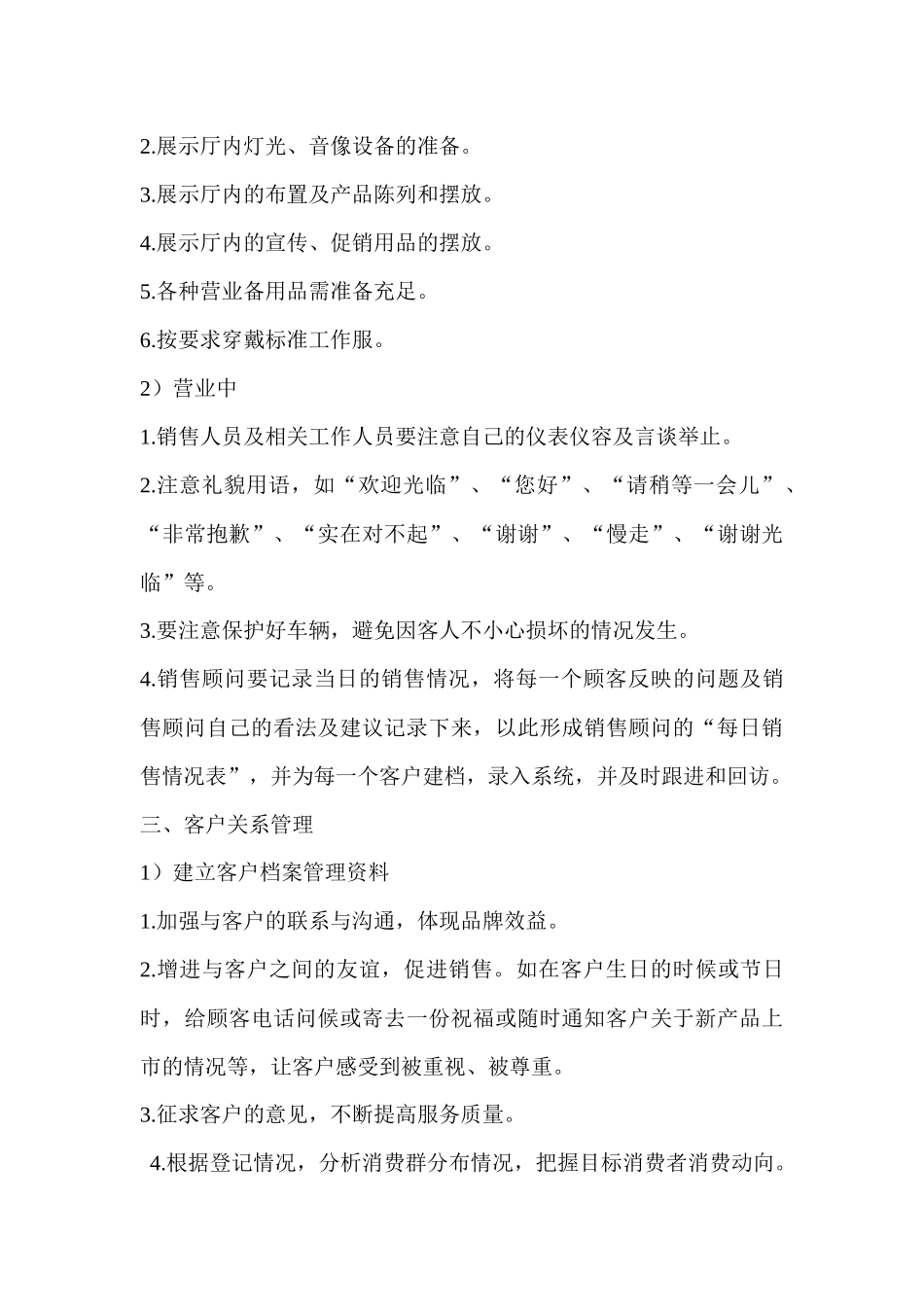 员工日常工作行为准则_第3页