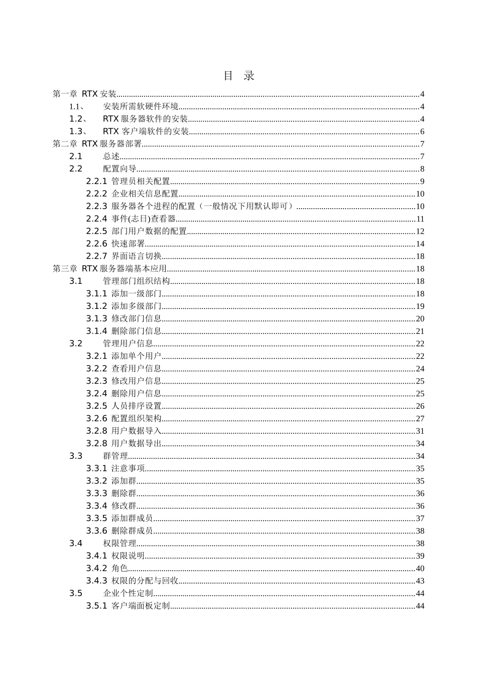 培训教材某科技通管理员_第3页
