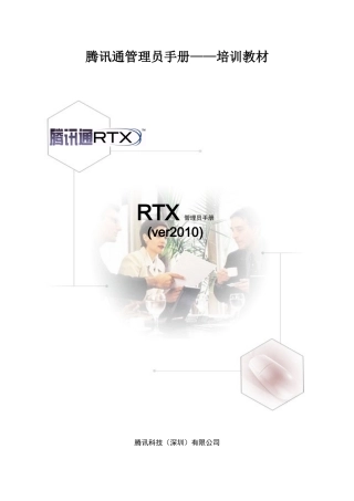 培训教材某科技通管理员